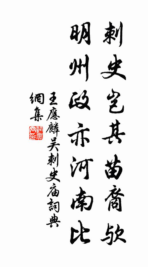 堂前趣就小嶙峋，未許蹣跚杖屨親 詩詞名句