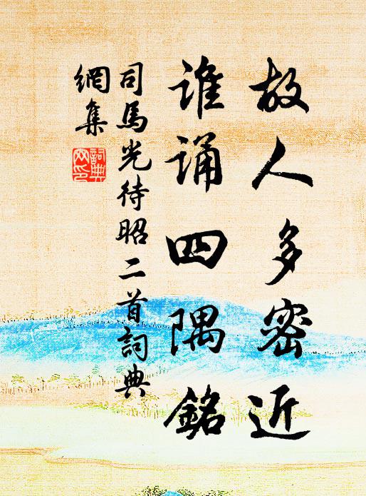 左宦久勞青瑣夢，歸山猶負白雲期 詩詞名句