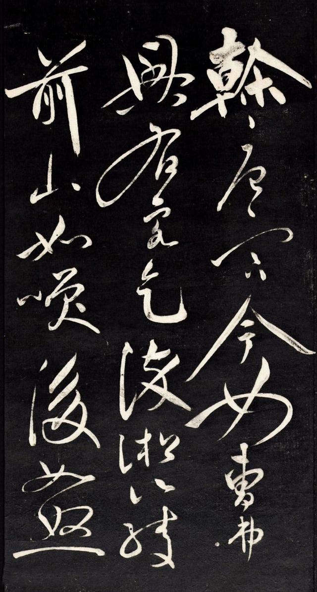 祝允明行草《自作詩四首》