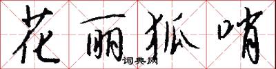絃筦的意思_絃筦的解釋_國語詞典