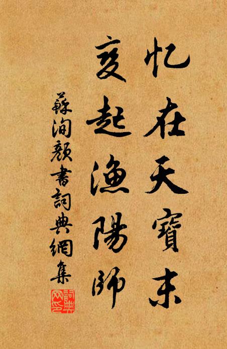 昔曾擊楫,今日投老嘆吾衰 詩詞名句