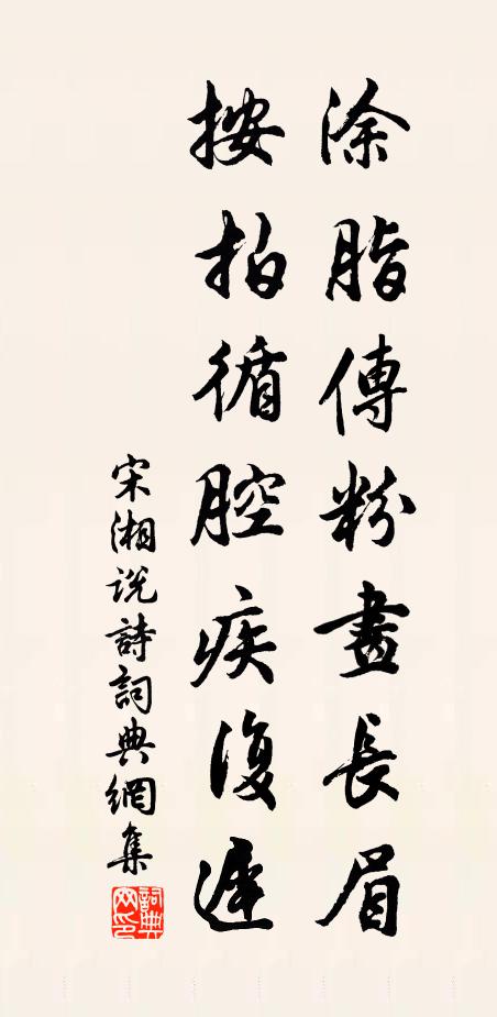 紅芳片片由青帝，忍向西園看落殘 詩詞名句