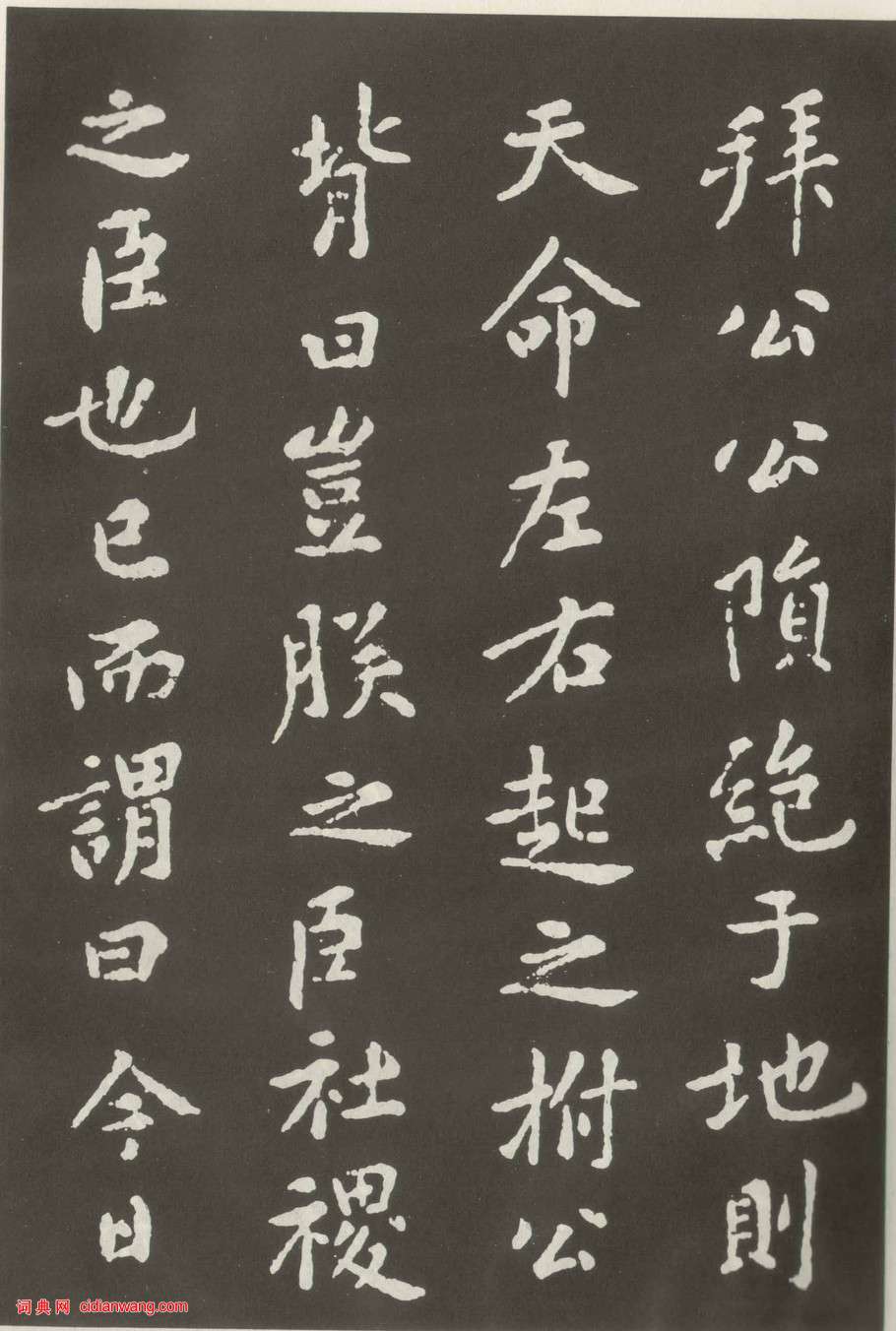 黃庭堅楷書《狄梁公碑》