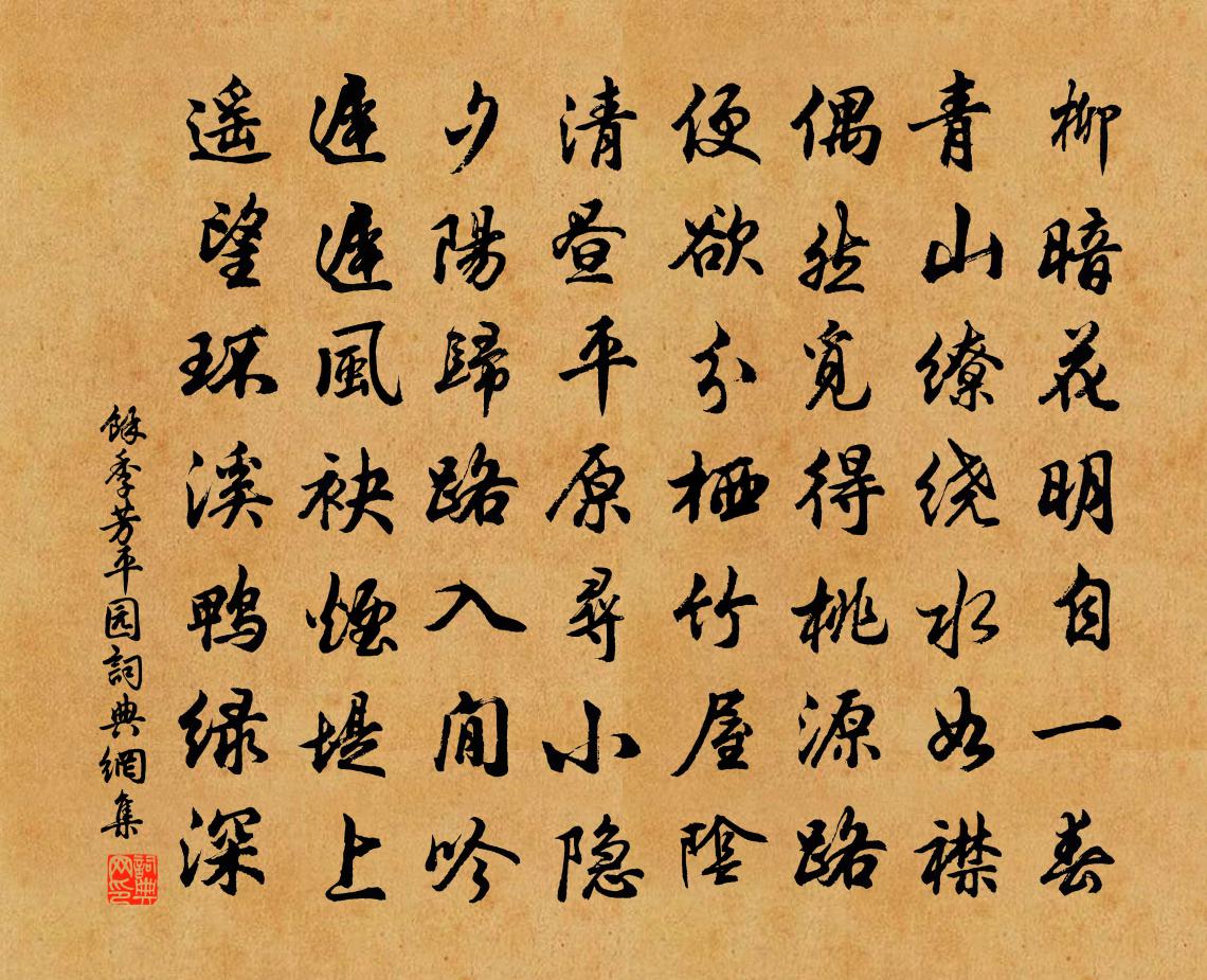 余季芳平園書法作品欣賞