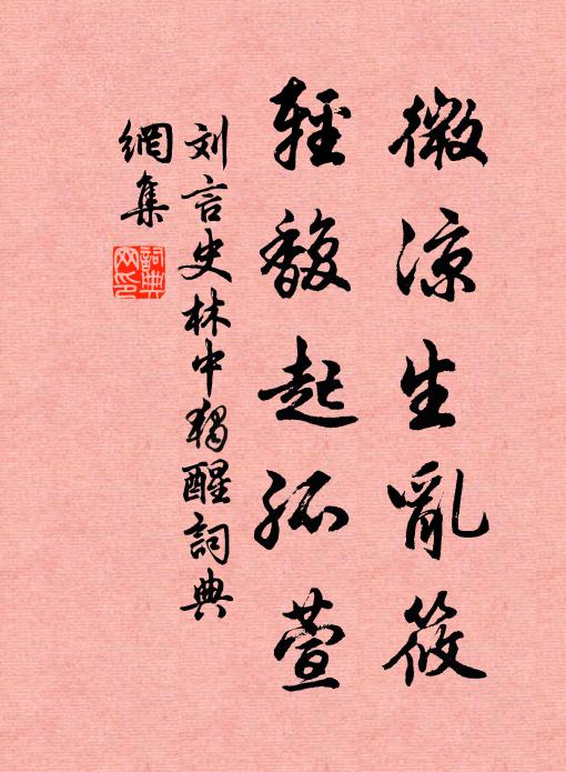 同時制錦七宗英，更有珠聊五舜臣 詩詞名句