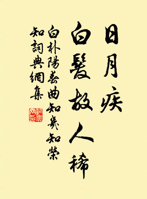 長安三千里，日夕西南望 詩詞名句