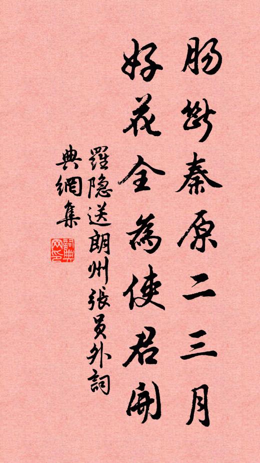三歲仍慚同此望，今朝忽復值斯回 詩詞名句