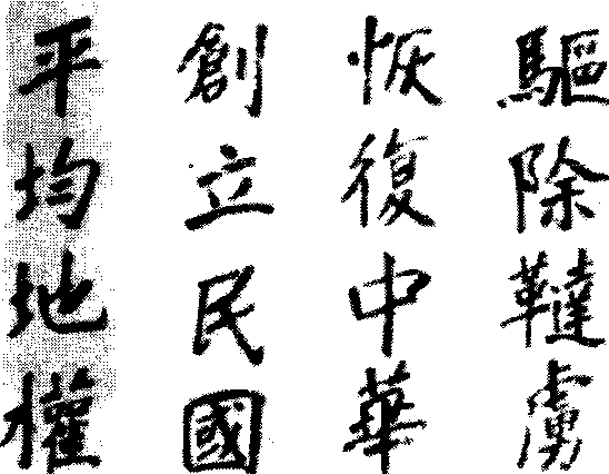 中國同盟會_中國同盟會介紹_歷史知識