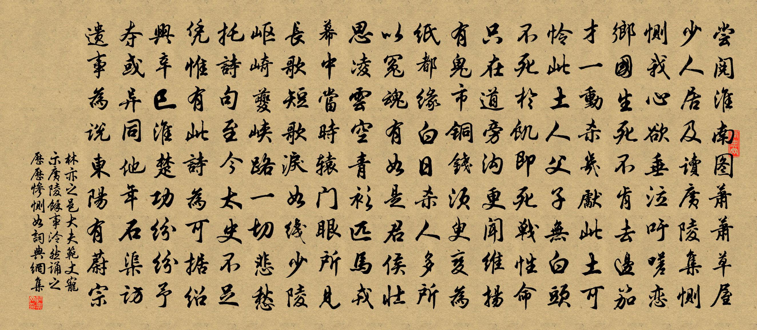 林亦之邑大夫范丈寵示廣陵餘事泠然誦之歷歷慘惻如書法作品欣賞