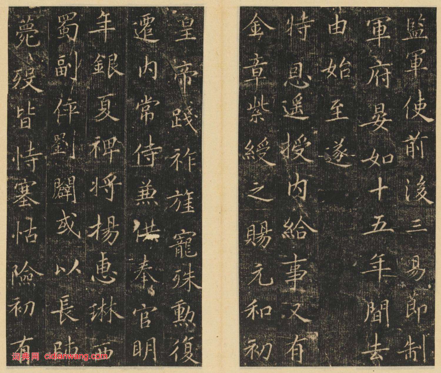 崔巨雅楷書《李輔光墓志銘並序》