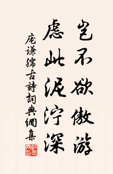 只余釣水梁台在，未辦登出謝屐穿 詩詞名句