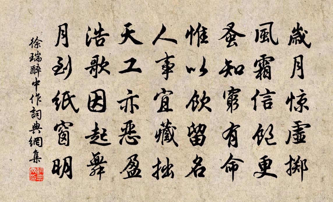 徐瑞醉中作書法作品欣賞