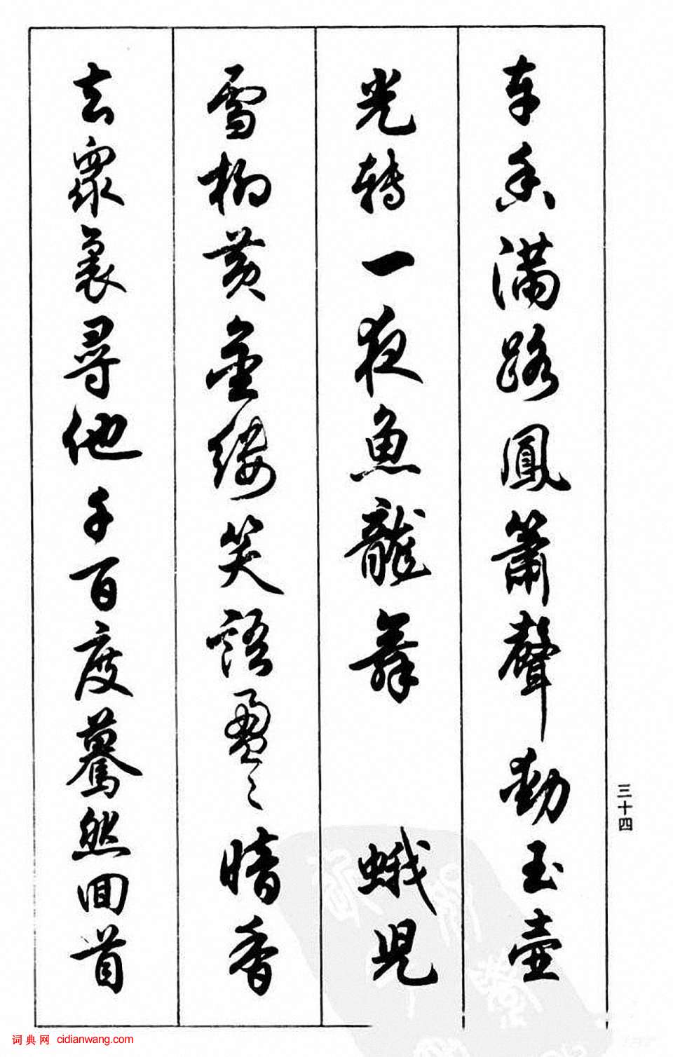 任政行書《蘭齋宋詞行書帖》