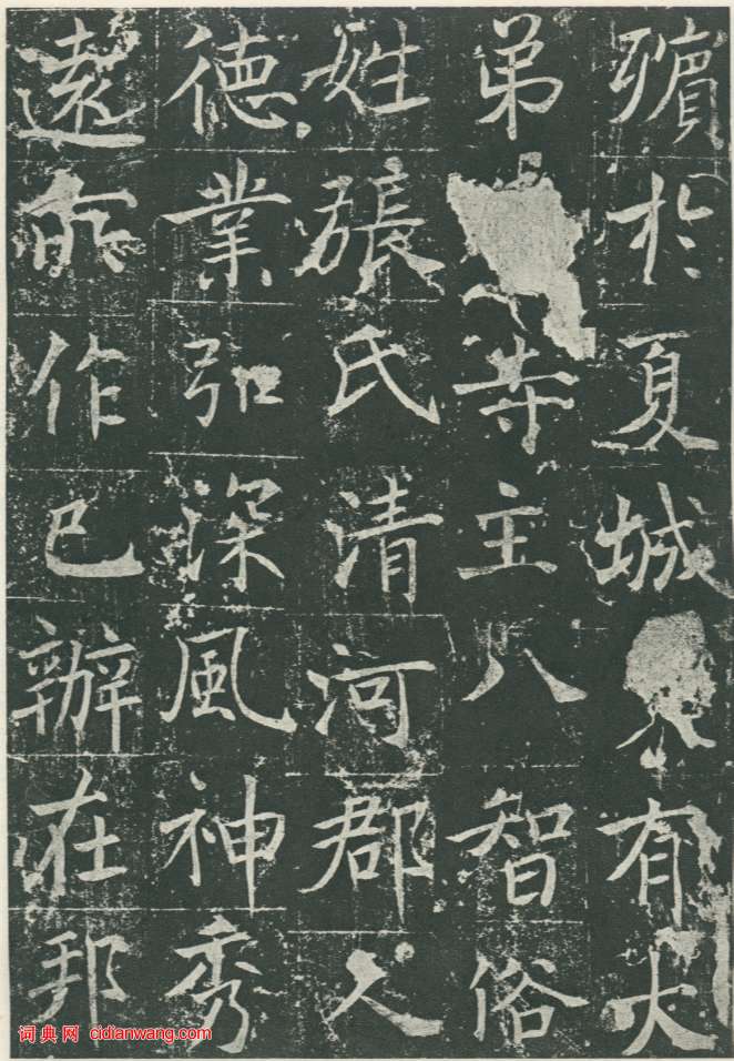 魏棲梧《善才寺碑》