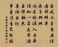 祖國沉淪感不禁,閒來海外覓知音。 詩詞名句