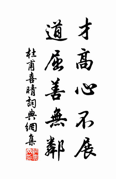 辨水源清濁, 詩詞名句