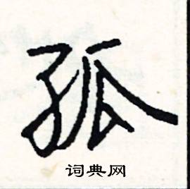 整組詞_整字怎么組詞_整組詞有哪些_帶整字的詞語