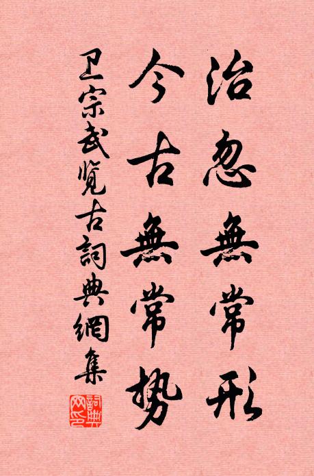 衛宗武的名句_衛宗武的詩詞名句_詩詞名句