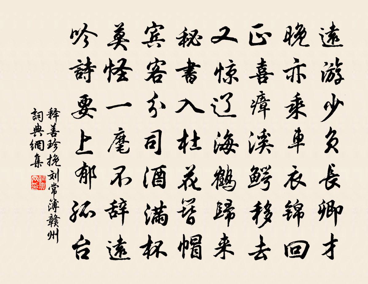 釋善珍挽劉常簿贛州書法作品欣賞