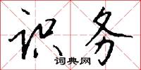 冤號的意思_冤號的解釋_國語詞典