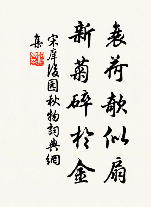 蜂蜜釀成花已飛 詩詞名句