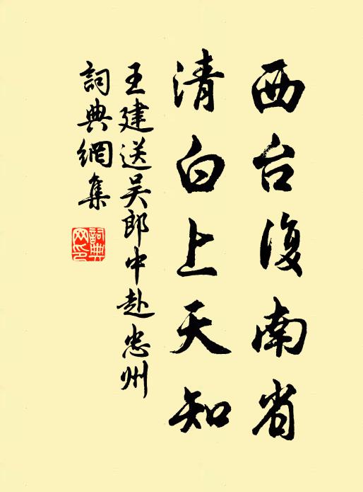 昔元城、一生清峭,南都高臥堅壁 詩詞名句