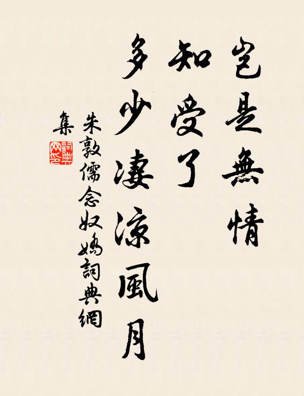 其流則凡鳥,其氣心匪石 詩詞名句