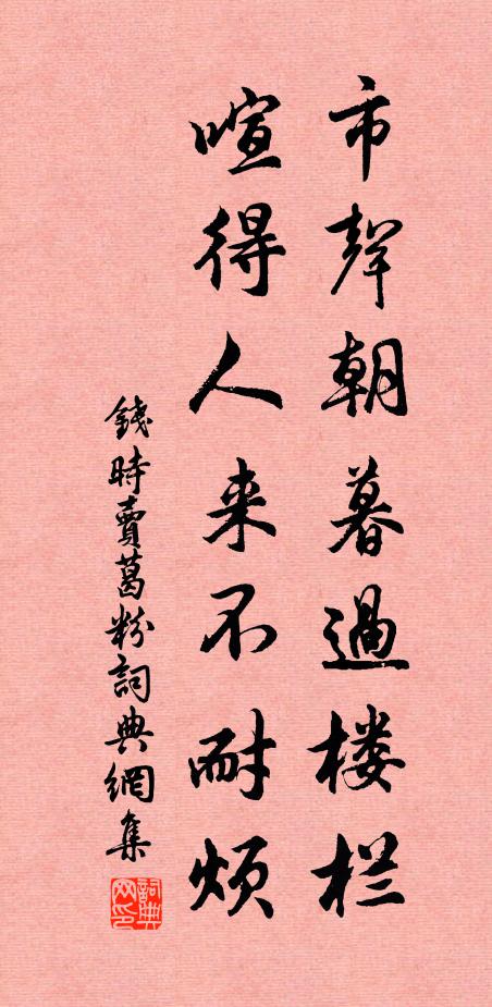 飽食園官菜，少留溪友魚 詩詞名句