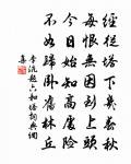 無情燕子,怕春寒、輕失花期。 詩詞名句