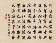 醉別復幾日,登臨遍池台。 詩詞名句