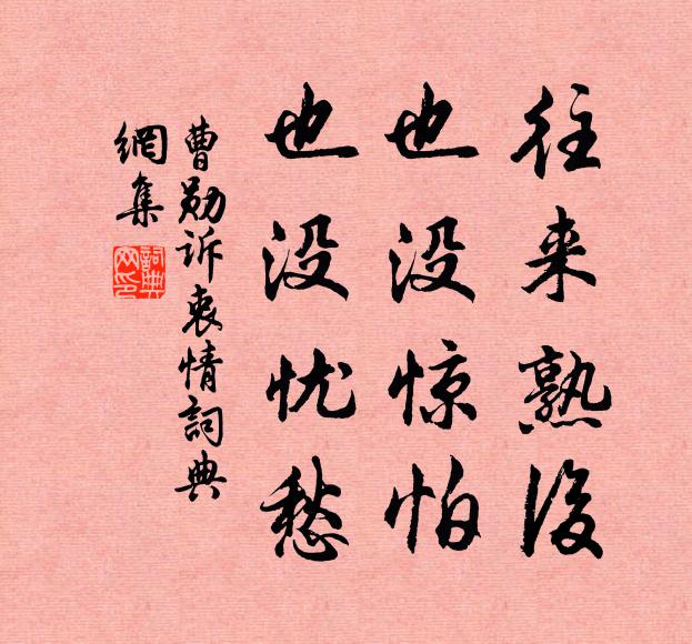 不厭開樽留劍客，仍能下榻待詩人 詩詞名句