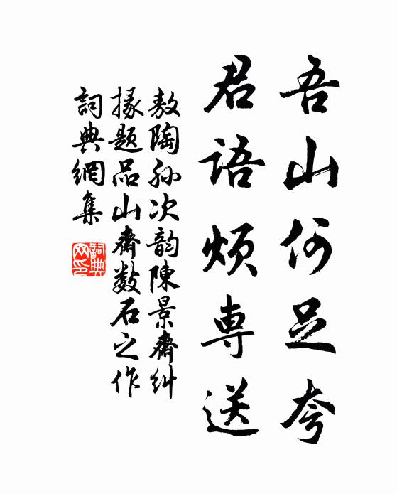 主人坦然意,晝夜安寢寤 詩詞名句