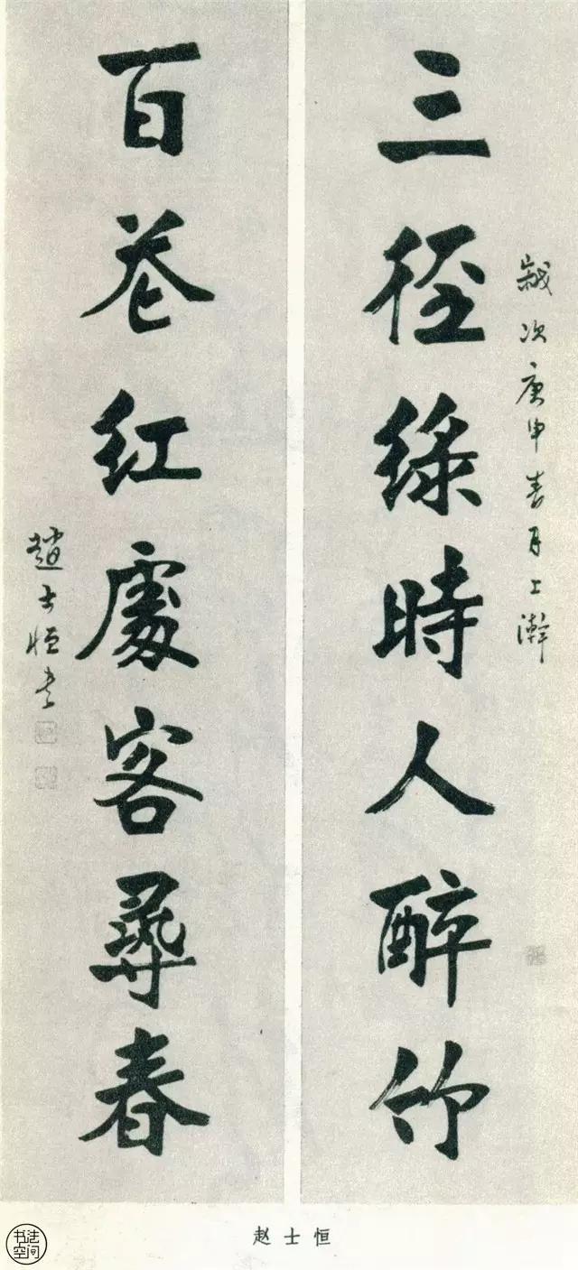 全國第一屆書法篆刻展作品集-楷書部分