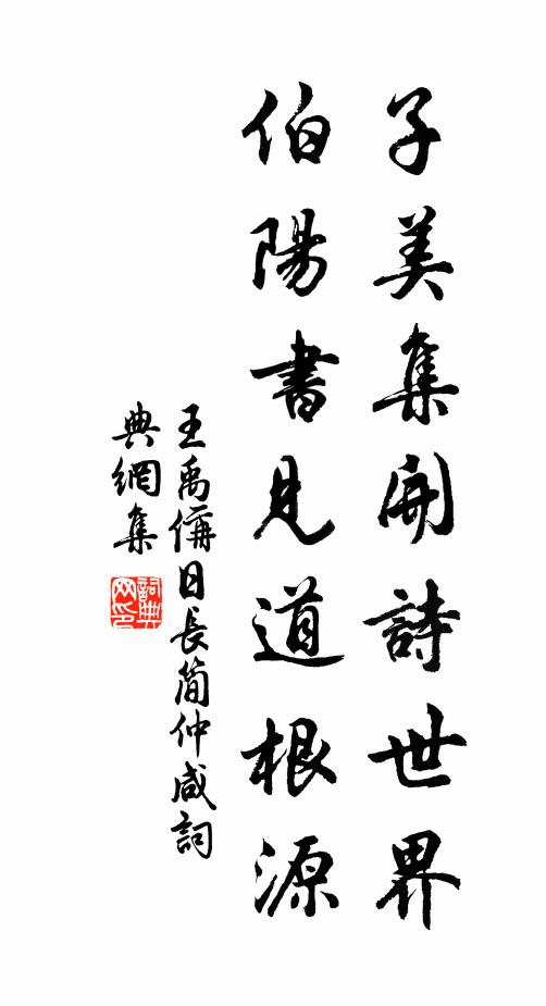 儂是寒江獨釣人，曾偕樵叟見羲文 詩詞名句