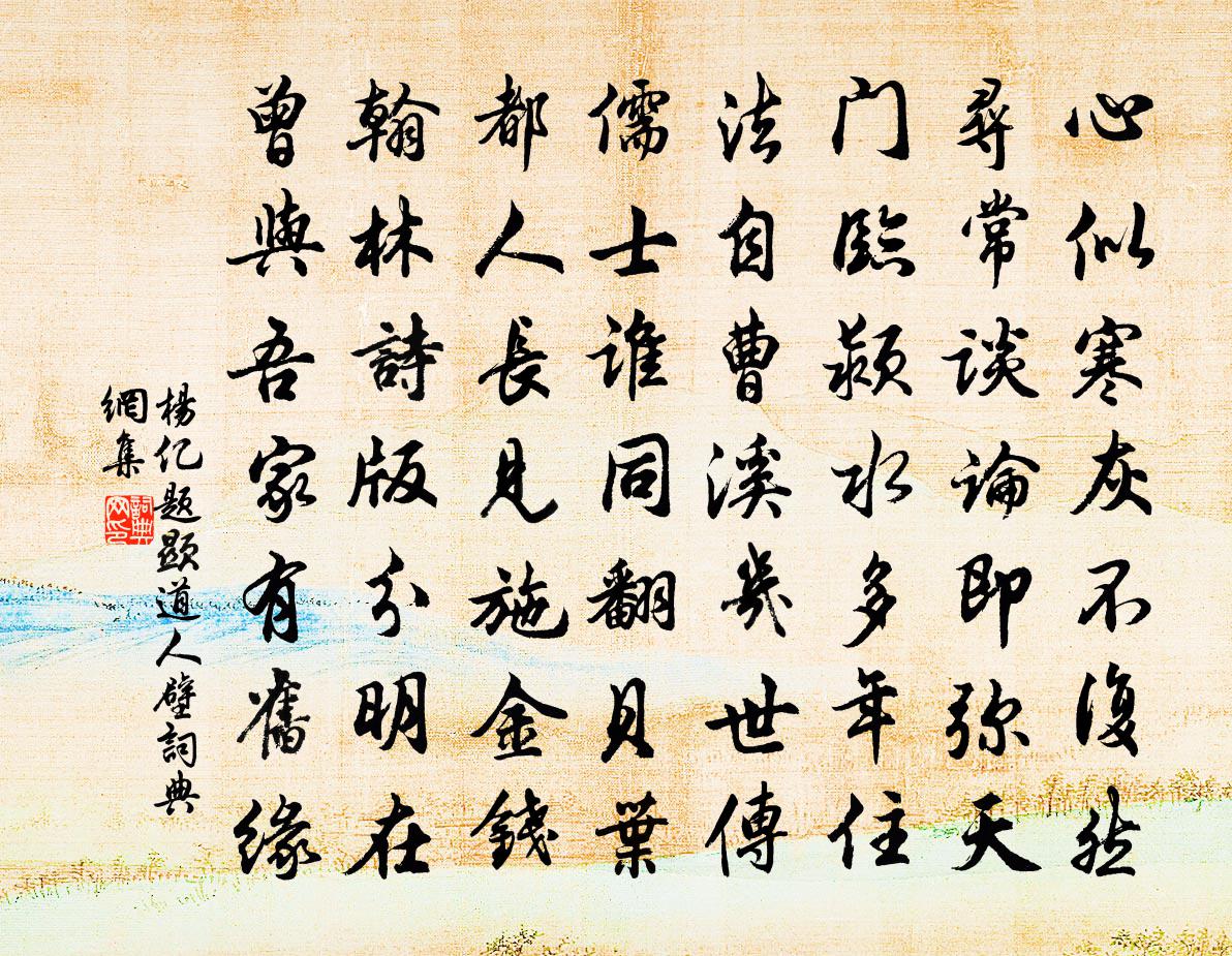 楊億題顯道人壁書法作品欣賞