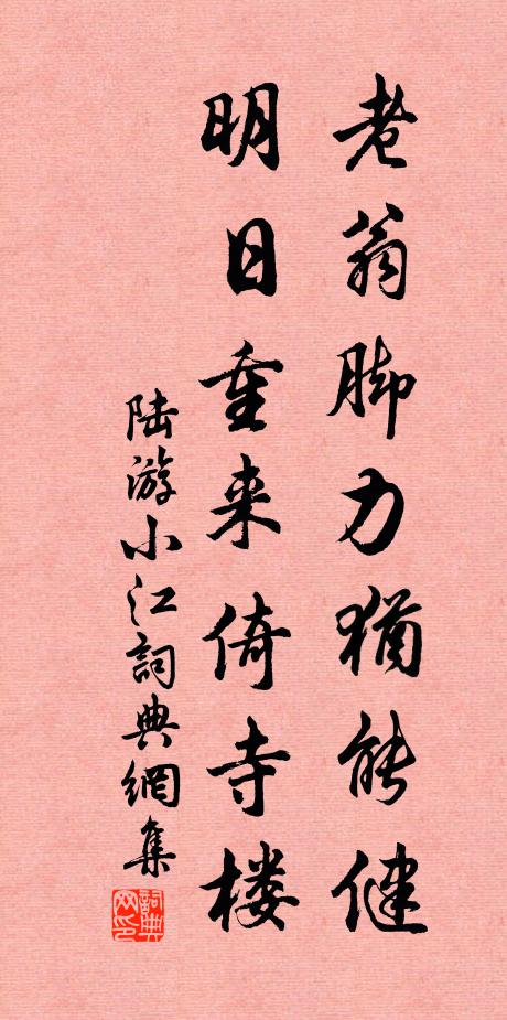 新地旌門崇孝義，御書堆閣絕生涯 詩詞名句
