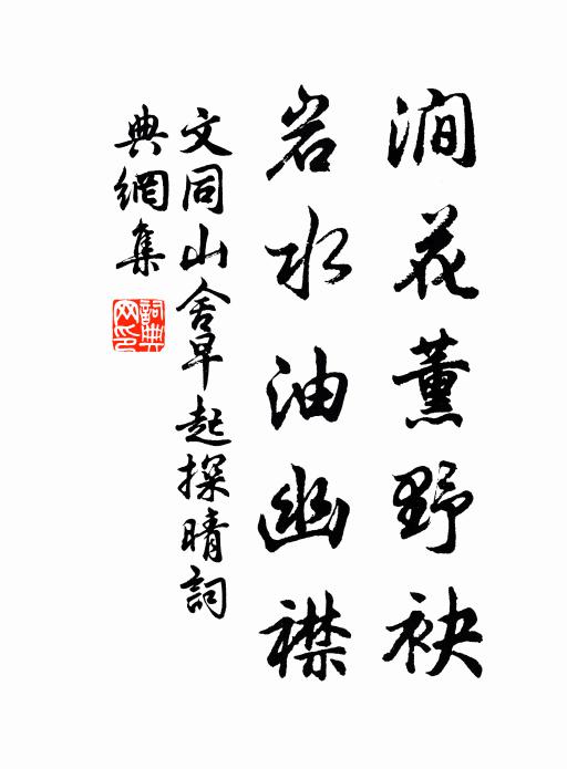 何時發東武，今來鎮蠡川 詩詞名句