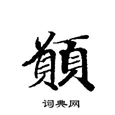 轉輪聖王經寫的願