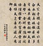 閔上人以鷺鷥二軸為寄因成二韻原文_閔上人以鷺鷥二軸為寄因成二韻的賞析_古詩文