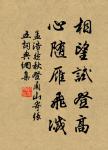 離離原上草，一歲一枯榮。 詩詞名句
