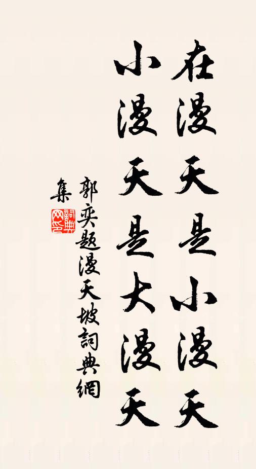 行年三十憶南遊，穩駕滄溟萬斛舟 詩詞名句