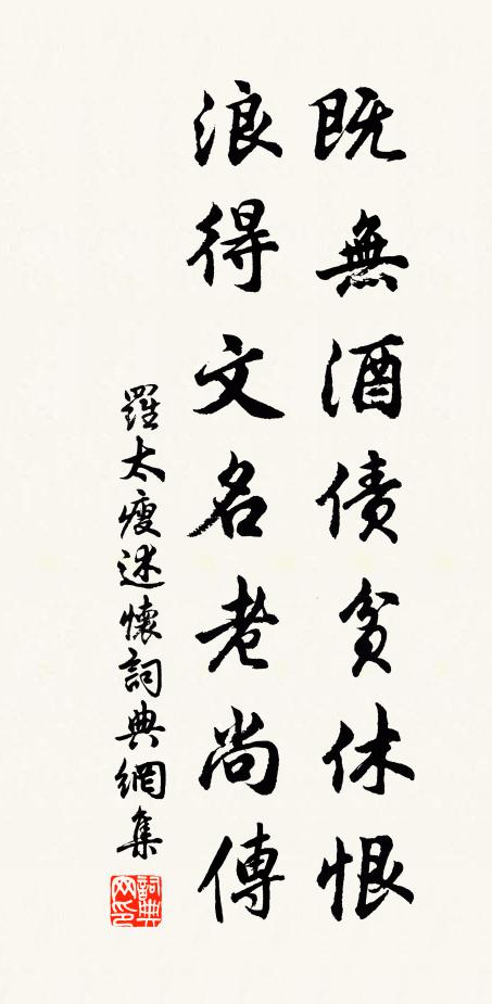 形骸在此，其人何在 詩詞名句