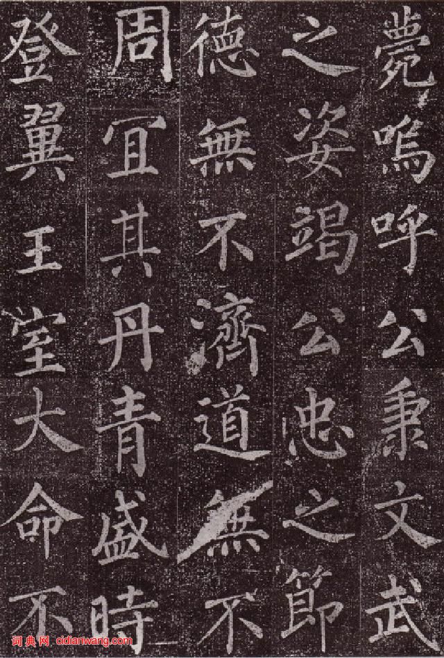 顏真卿楷書《郭虛已墓誌》
