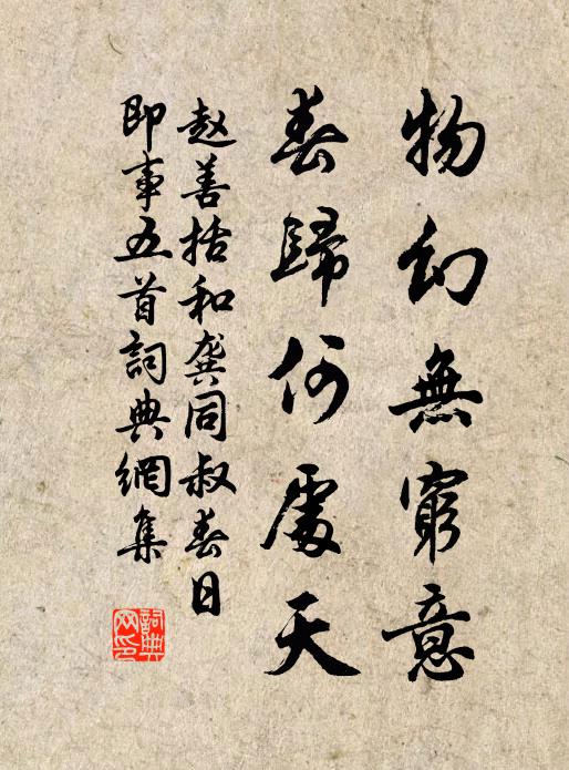 資善堂中三十載,舊人多是凋零 詩詞名句