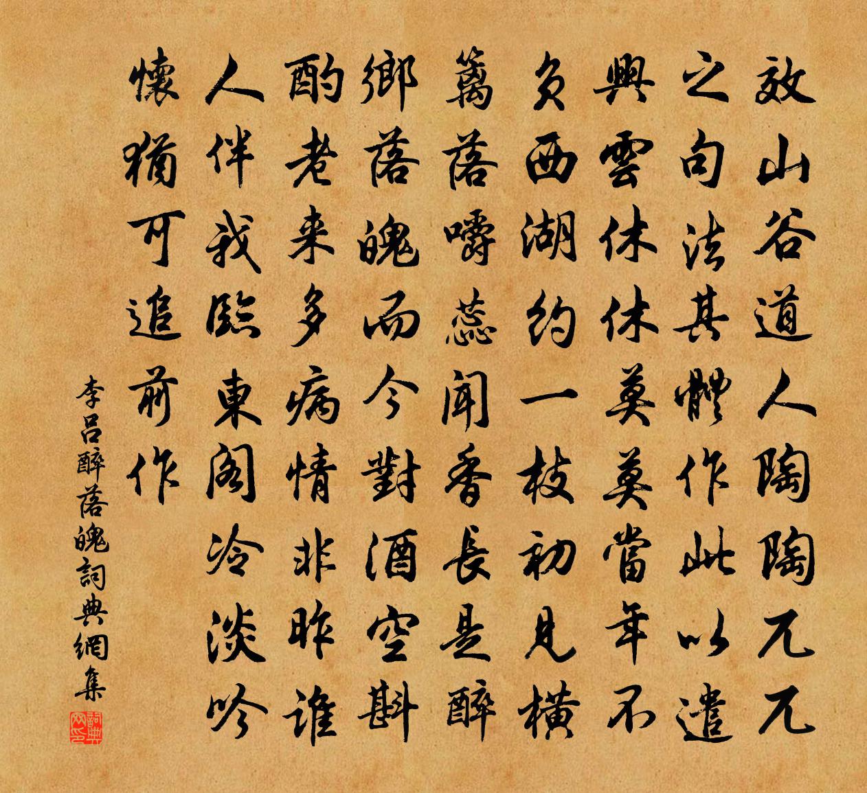 李呂醉落魄書法作品欣賞