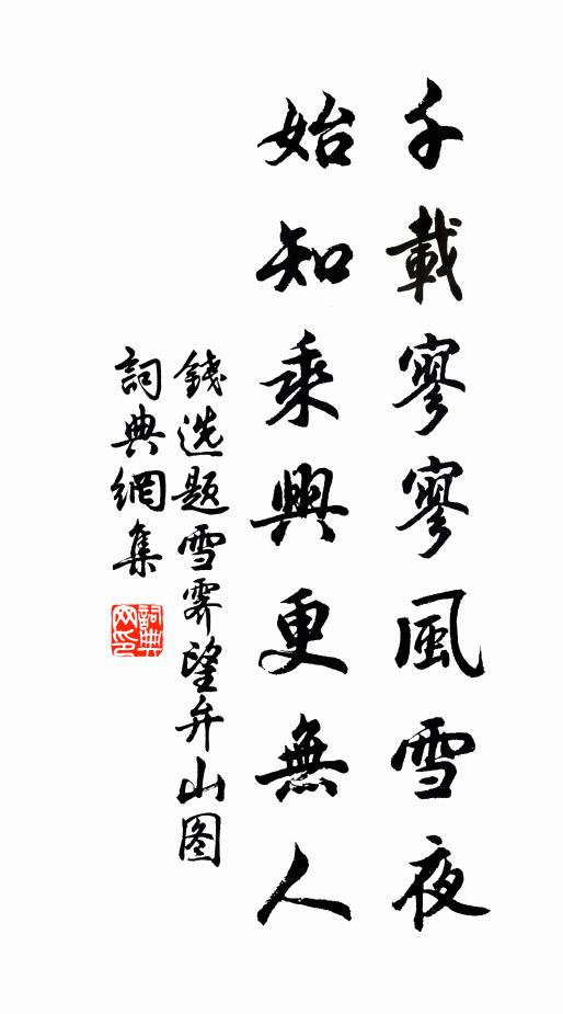 漫憶橋扉，倚竹袖寒日暮 詩詞名句