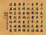 君不見秦皇二世治天下,趙高妄指鹿為馬 詩詞名句