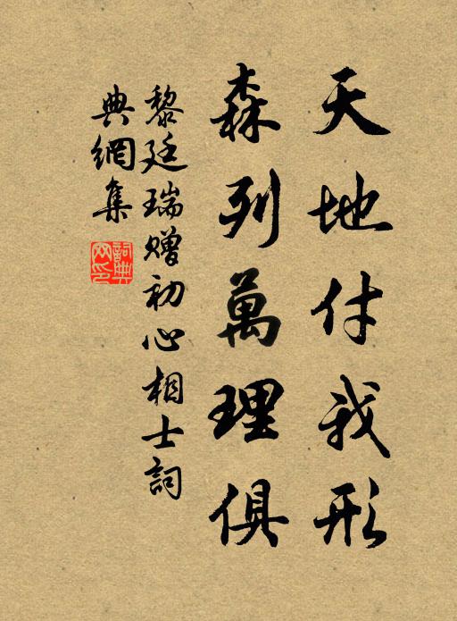 真常須應物，應物要不迷 詩詞名句