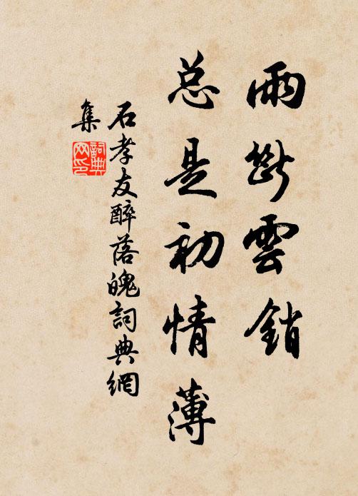 有人風味勝疏梅 詩詞名句