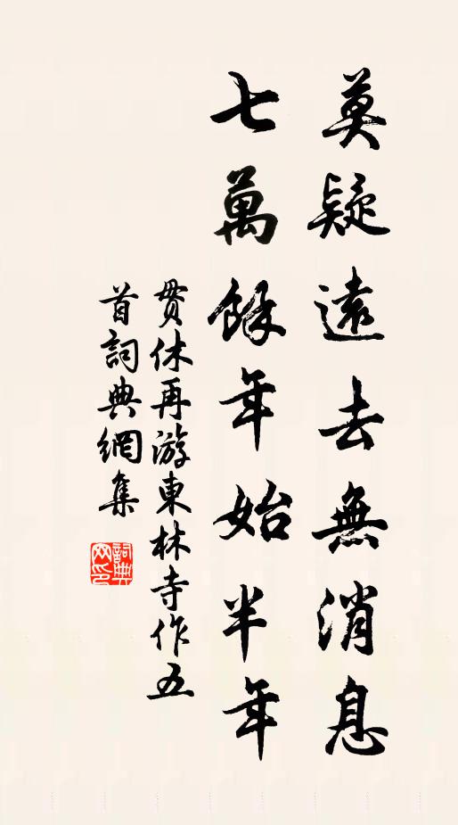 能否符初望,吁惟昊惠施 詩詞名句